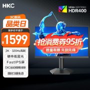 HKC G25H4Pro 24.5英寸IPS显示器限时秒杀到手仅需12