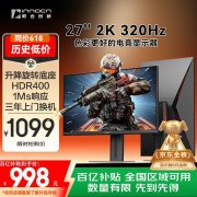 联合创新 27G2T显示器 京东限时特价到手只要844元