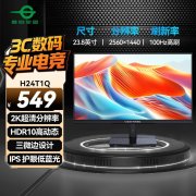 泰坦军团 H24T1Q显示器京东限时特惠到手只要546元