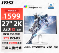 微星 MAG 274QRFW X32白刃显示器震撼上市 京东限时特