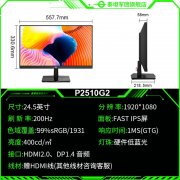 泰坦军团 P245MS电竞显示器天猫售价499元起