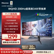 海信 34G6K曲面屏显示钜惠到手只要979元