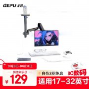 戈普 01P显示器支架京东限时特价到手仅需79.75元