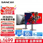 盛色 D76 27英寸360Hz电竞屏限时特价仅需1999元就可