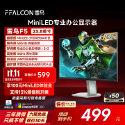 雷鸟 F5 23.8英寸电竞显示器京东限时特价入手只要