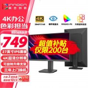 联合创新 27D2U 27英寸4K显示器京东限时特惠到手仅