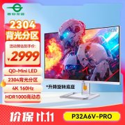 泰坦军团 P32A6V PRO显示器京东限时特价到手只要