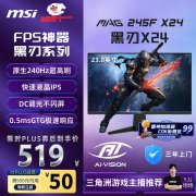 <b>微星 MAG 245F X24 24英寸电竞显示器限时特价到手只</b>