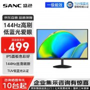 SANC OF27 27英寸IPS显示器京东限时特惠仅需249元就
