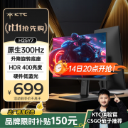 20点！KTC H25Y7显示器限时促销到手只要729元
