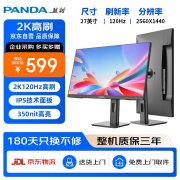 熊猫 Y27Q4 27英寸显示器京东限时特价到手只要5