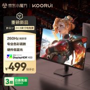 科睿 X5 24.5英寸电竞显示器京东限时秒杀到手只要