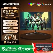 LGNW 24英寸显示屏京东限时特价到手只要399元