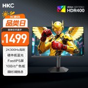 HKC Q7S 27英寸显示器京东自营限时特惠降至1139元