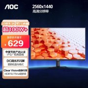 AOC Q27B35E 27英寸2K显示器京东限时秒杀到手579元抢