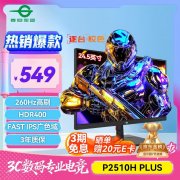 泰坦军团 P2510H PLUS+显示器京东限时促销到手仅需