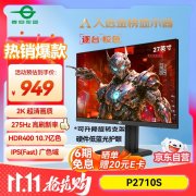 泰坦军团 P2710S 27寸240Hz显示器京东限时特价到手