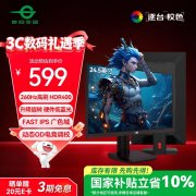 泰坦军团 P2510H PLUS+ 显示器低价购 24.5英寸2K180H