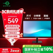 泰坦军团 H27T1C 27英寸显示器468元 高性价比大屏畅