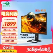 泰坦军团 P275MV PLUS电竞显示器直降：1605.65元入手