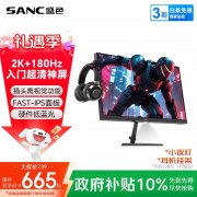 盛色 G52E Max 23.8英寸电竞屏665.1元入手 180Hz高刷畅