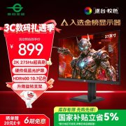 泰坦军团 P2710S 显示器841元 27英寸2K170Hz高刷畅玩