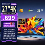 酷开 27K6显示器京东限时秒杀到手直降140，仅需