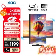 AOC Q24P2C显示器京东限时秒杀仅需1019元就可拿到