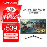 康佳 KM2719Q 27寸2K显示器京东限时特价到手只要