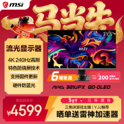 微星 MAG 321UPX 显示器 京东自营直降200元 仅需47