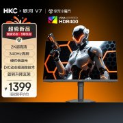 HKC 银河V7 电竞显示器 直降至1397元即可入手