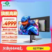 泰坦军团 G27T8M显示器京东限时特惠仅需4999元就可