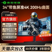泰坦军团 C34A1R+ 34英寸带鱼屏京东限时特价到手