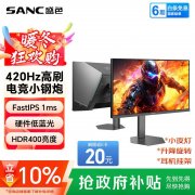 SANC D5 24.5英寸400Hz电竞显示器京东显示钜惠到手只