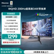 海信 34G6K显示器京东限时特惠到手仅需919元