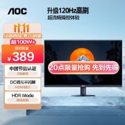 AOC 24B35H显示器深度评测：百元级高刷办公神器，