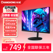 长虹 27G9 27英寸 1080P 180Hz IPS电竞显示器 限量开售