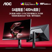 AOC Q27G4K 黑色 27寸 4K 240Hz 电竞显示器 京东