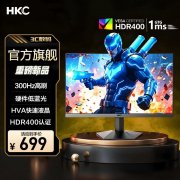 HKC G5S 24.5英寸1080P 180Hz电竞显示器 京东自营现仅
