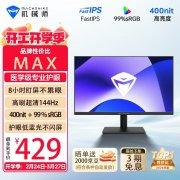 机械师 星辰 MJF24F144 电竞显示器 疾速刷新锁定瞬