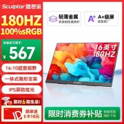 雕塑家 MF16LH 180HZ高刷便携式显示器 16寸 IPS 1ms