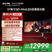 雷鸟 U9 旗舰Mini-LED显示器 享国家补贴11998元