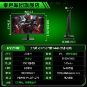 泰坦军团 P2718C 27 寸 144Hz 显示器 到手仅499元