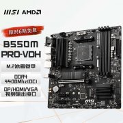 微星 B550M PRO-VDH主板只卖629元 限时秒杀！