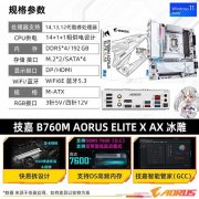 技嘉 B760M AORUS主板 24期免息 超值特惠1589元