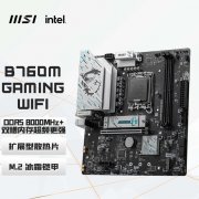 微星 B760M主板今日秒杀仅999元！支持Intel 14代CP