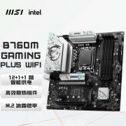 微星 B760M GAMING PLUS WIFI主板满减只卖1099元！游戏