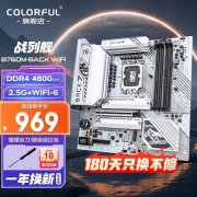 七彩虹 B760 FROZEN D5 主板京东秒杀仅929元！兼容