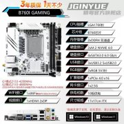 精粤 B760i GAMING主板特价仅459元