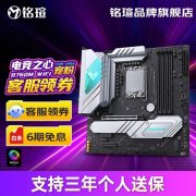 超值！铭瑄 B760M电竞主板秒杀只需899元